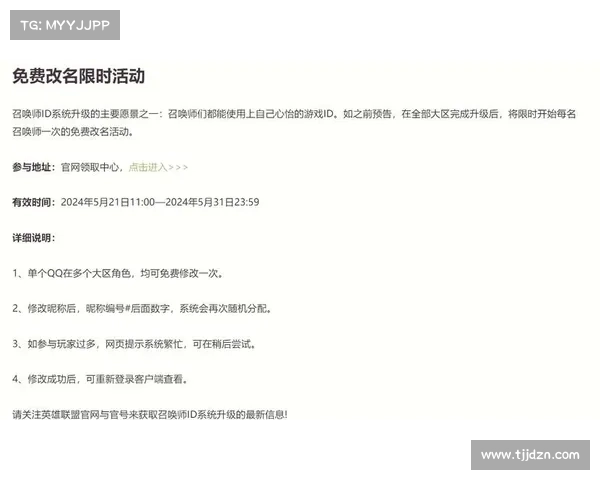 英雄联盟免费改名活动规则详解及玩家注意事项 英雄联盟免费改名活动规则详解及玩家注意事项